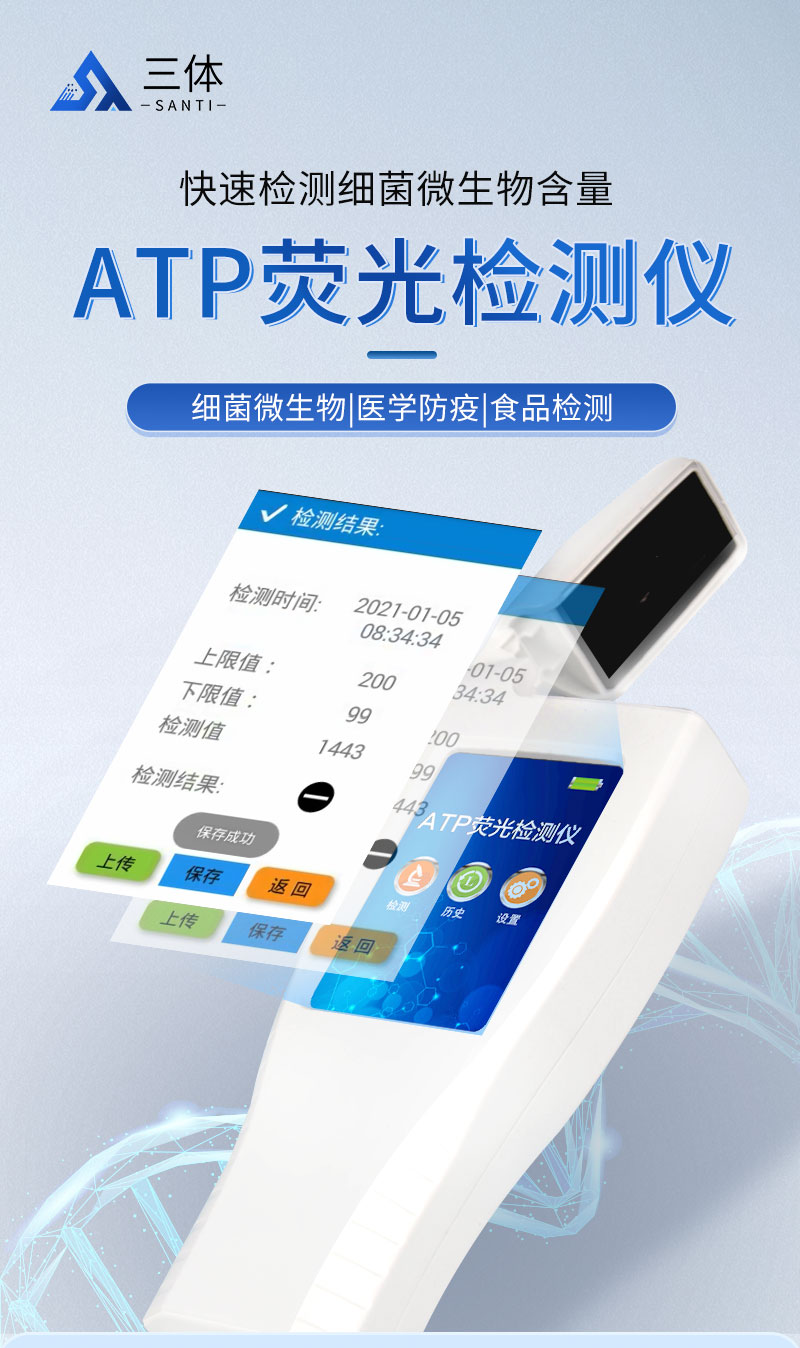 ATP熒光檢測儀 ATP熒光檢測儀